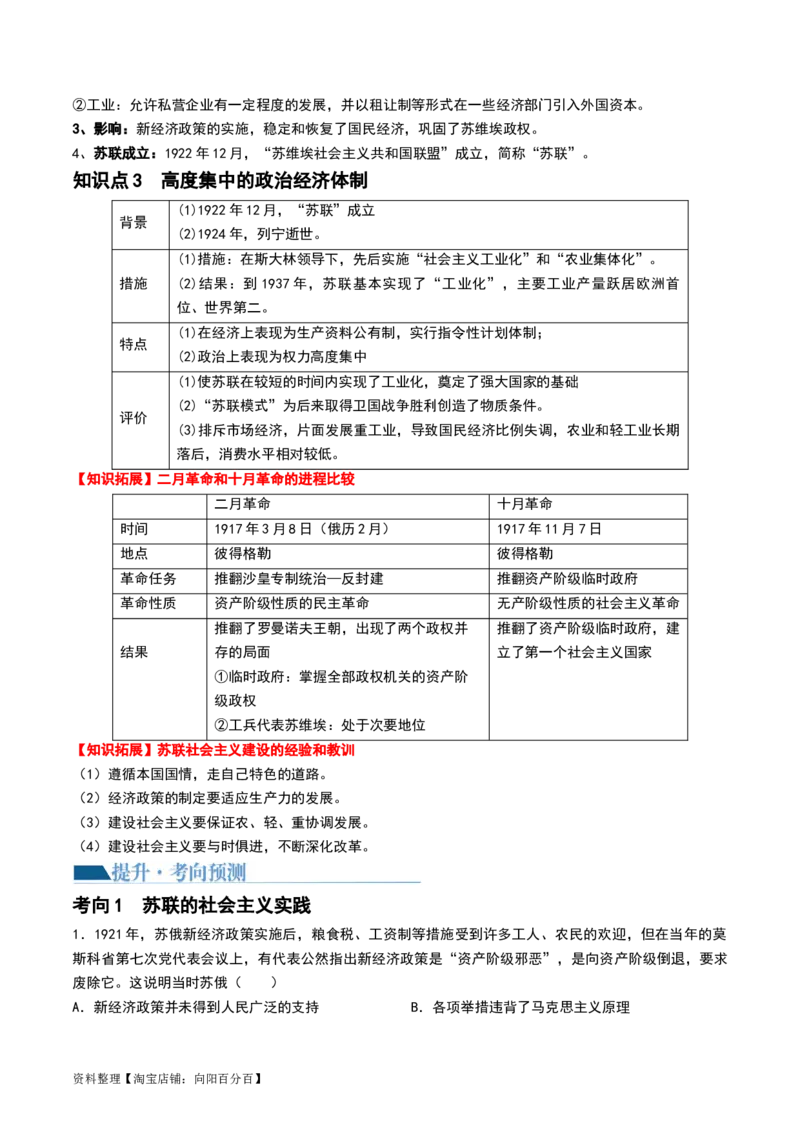 第39讲十月革命的胜利与苏联的社会主义实践（解析版）_07高考历史_新高考复习资料_2024年新高考复习资料_一轮复习资料_完2024年高考历史一轮复习讲练测(课件+讲义+练习)（新高考）_408