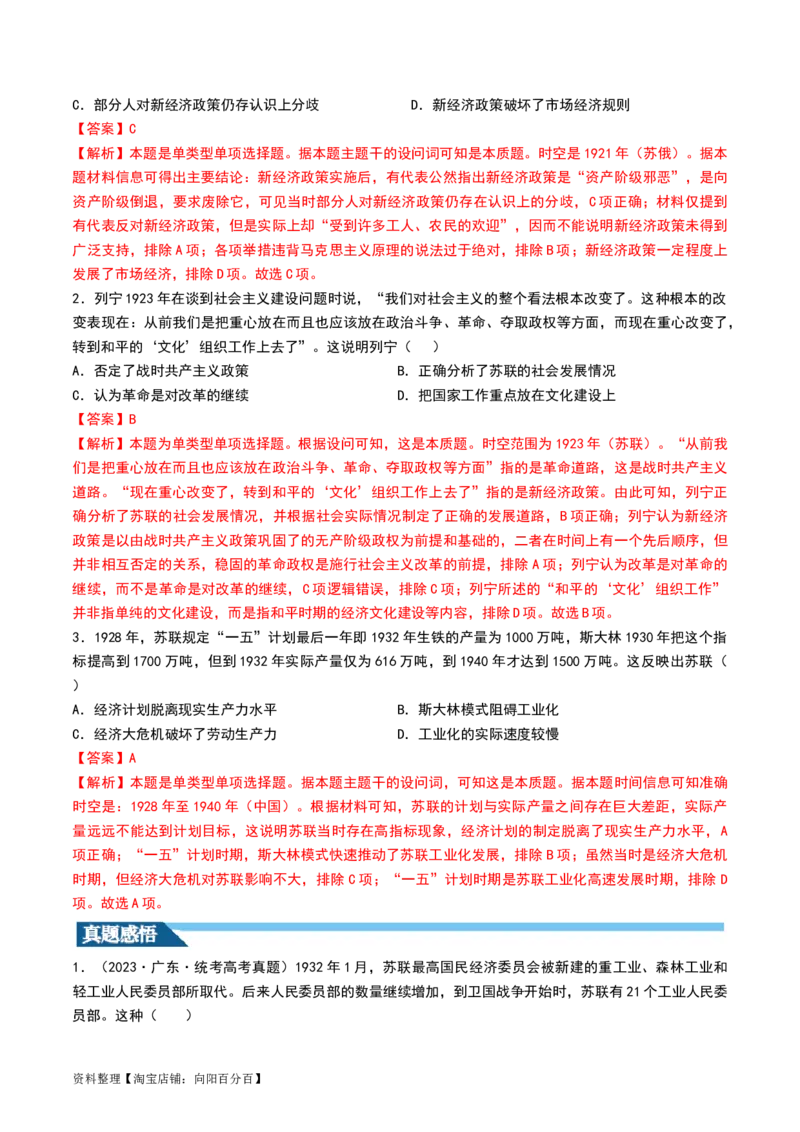 第39讲十月革命的胜利与苏联的社会主义实践（解析版）_07高考历史_新高考复习资料_2024年新高考复习资料_一轮复习资料_完2024年高考历史一轮复习讲练测(课件+讲义+练习)（新高考）_408