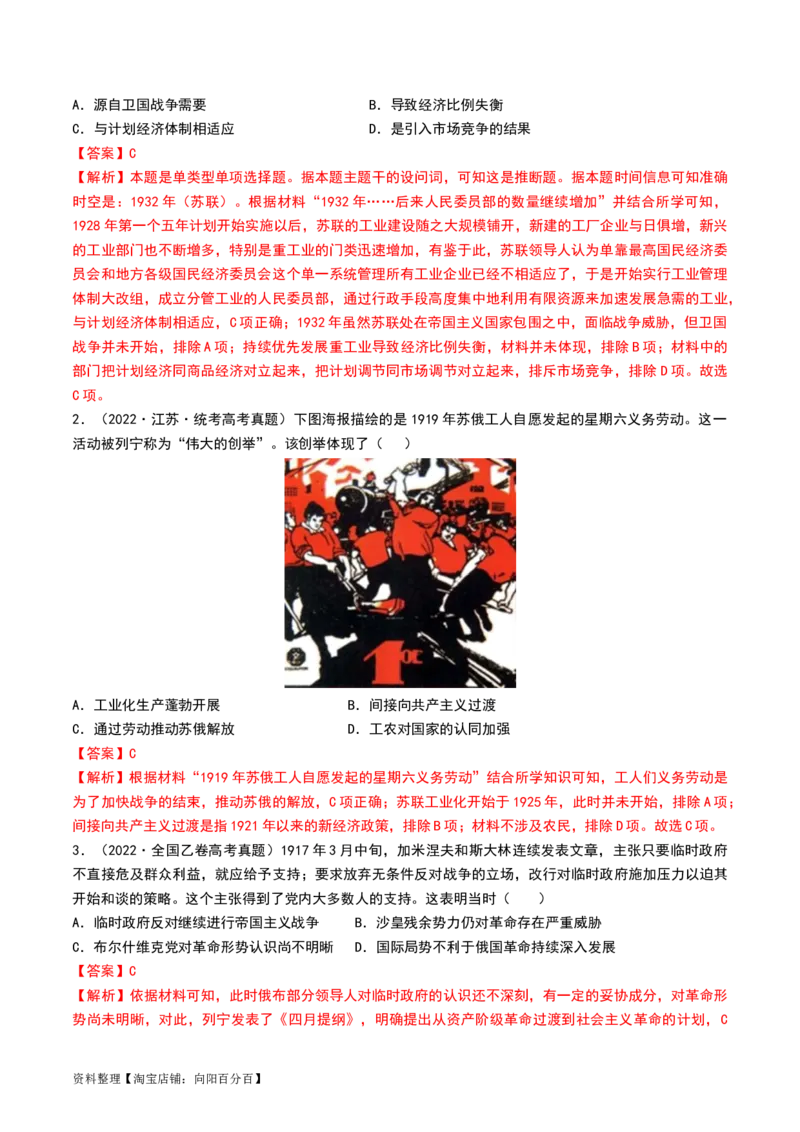 第39讲十月革命的胜利与苏联的社会主义实践（解析版）_07高考历史_新高考复习资料_2024年新高考复习资料_一轮复习资料_完2024年高考历史一轮复习讲练测(课件+讲义+练习)（新高考）_408