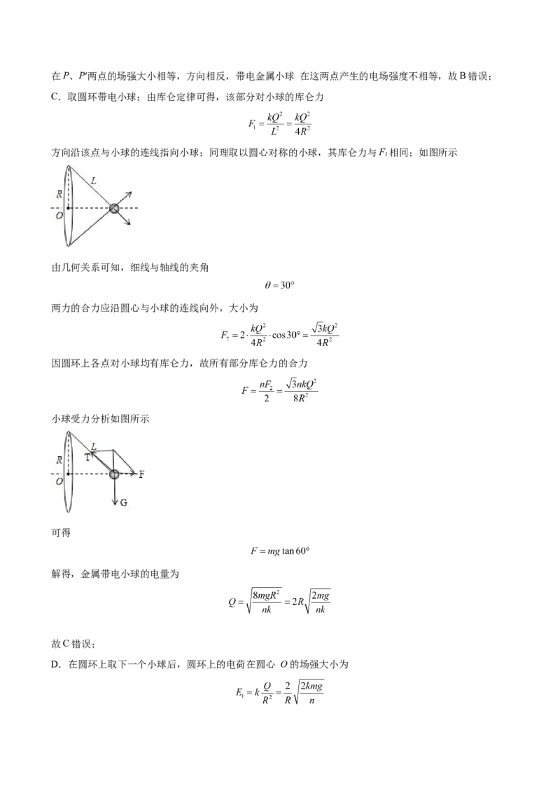 备考2022高考物理一轮复习学案7.1库伦定律&电场力的性质有解析_04高考物理_新高考复习资料_2022年新高考复习资料
