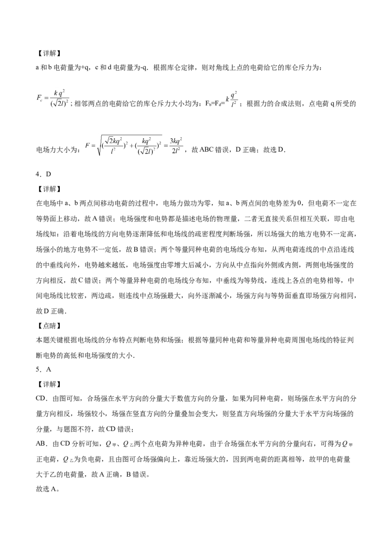 备考2022高考物理一轮复习学案7.1库伦定律&电场力的性质有解析_04高考物理_新高考复习资料_2022年新高考复习资料