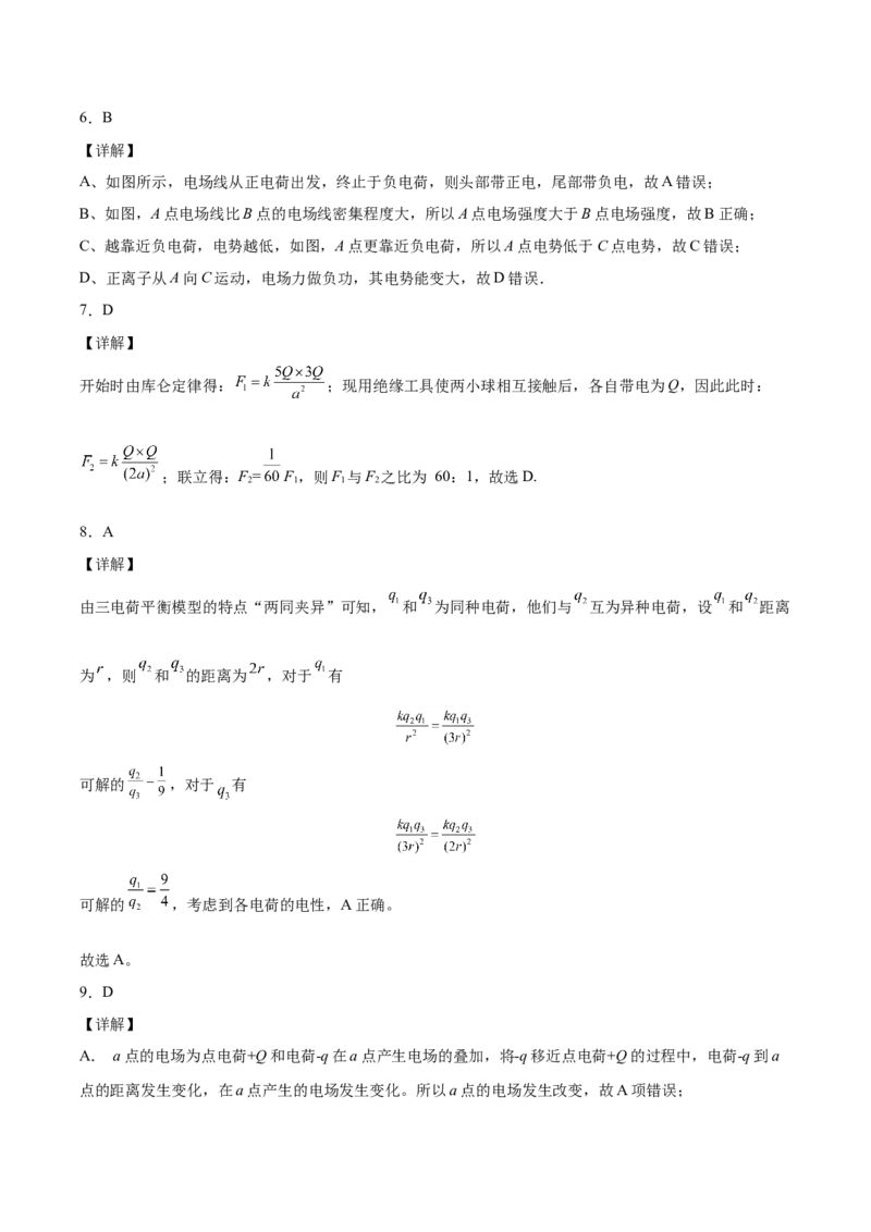 备考2022高考物理一轮复习学案7.1库伦定律&电场力的性质有解析_04高考物理_新高考复习资料_2022年新高考复习资料