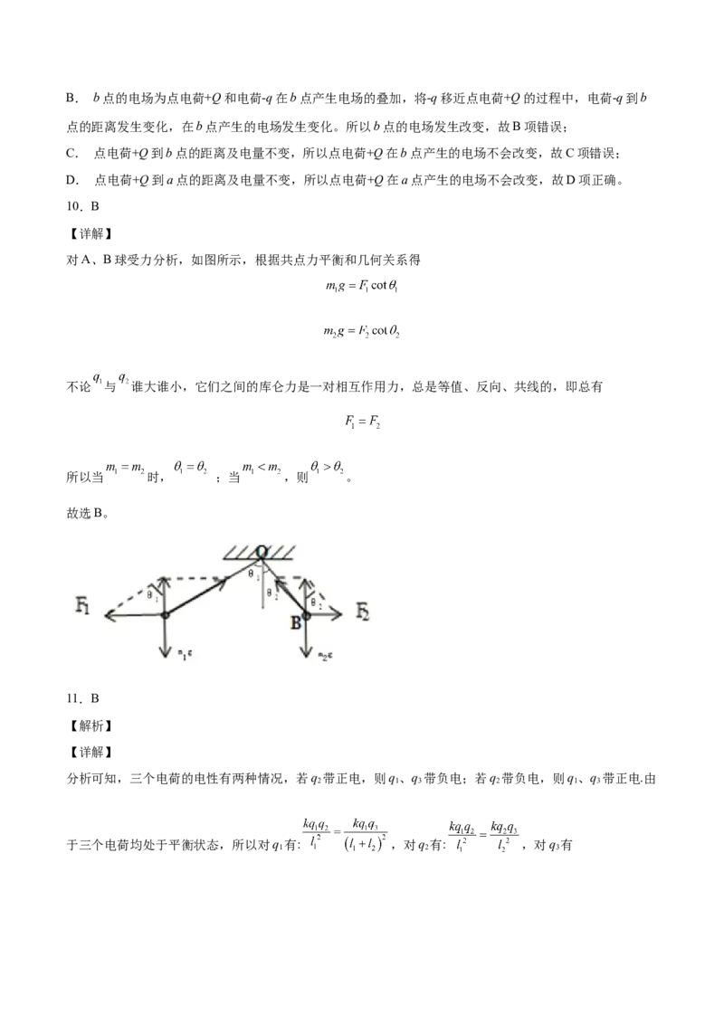 备考2022高考物理一轮复习学案7.1库伦定律&电场力的性质有解析_04高考物理_新高考复习资料_2022年新高考复习资料