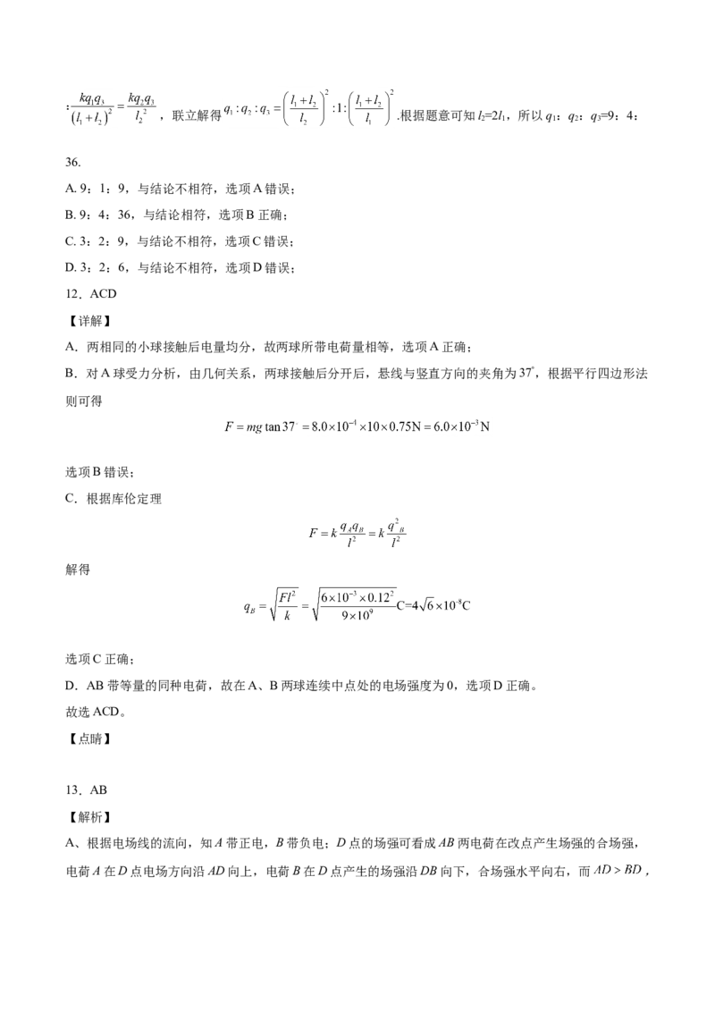 备考2022高考物理一轮复习学案7.1库伦定律&电场力的性质有解析_04高考物理_新高考复习资料_2022年新高考复习资料