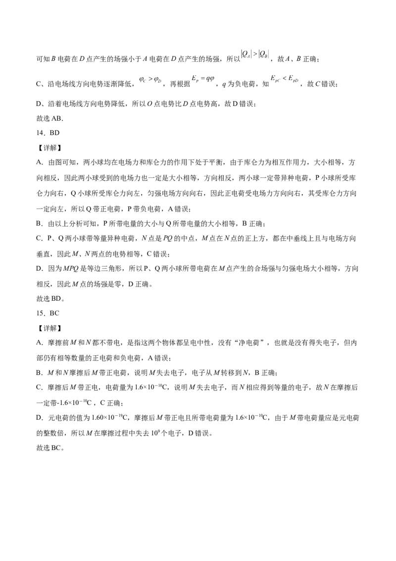 备考2022高考物理一轮复习学案7.1库伦定律&电场力的性质有解析_04高考物理_新高考复习资料_2022年新高考复习资料
