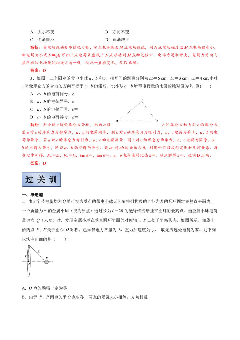 备考2022高考物理一轮复习学案7.1库伦定律&电场力的性质有解析_04高考物理_新高考复习资料_2022年新高考复习资料