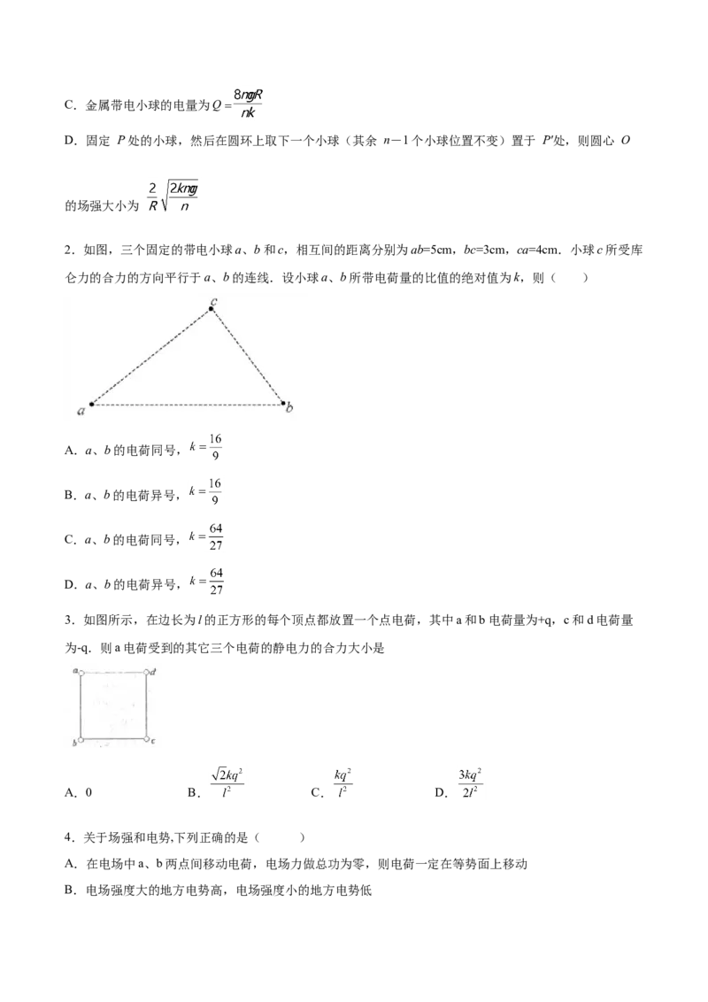 备考2022高考物理一轮复习学案7.1库伦定律&电场力的性质有解析_04高考物理_新高考复习资料_2022年新高考复习资料