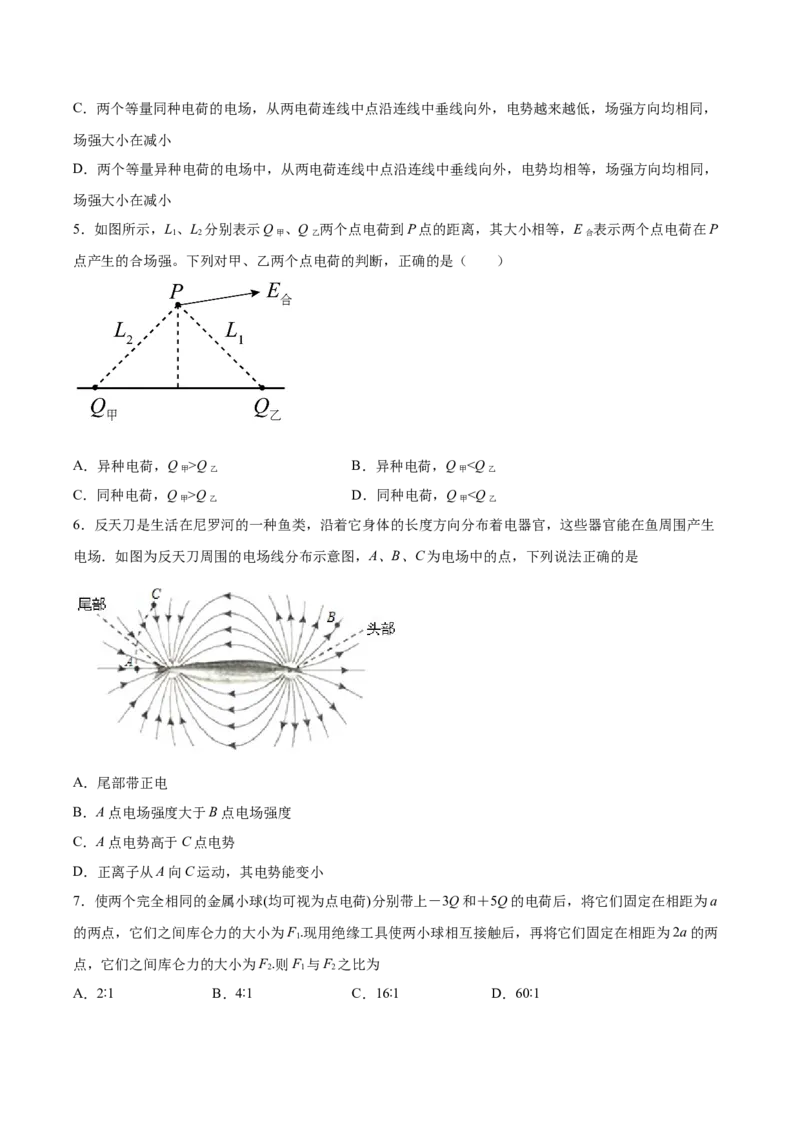 备考2022高考物理一轮复习学案7.1库伦定律&电场力的性质有解析_04高考物理_新高考复习资料_2022年新高考复习资料
