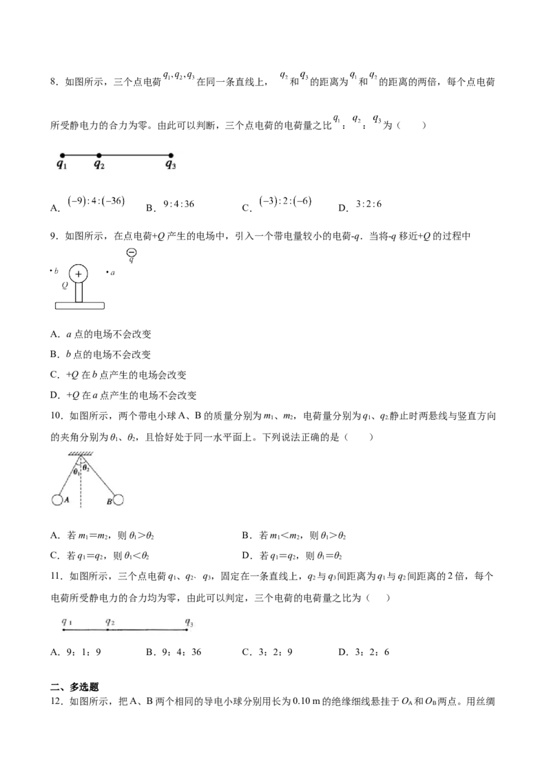 备考2022高考物理一轮复习学案7.1库伦定律&电场力的性质有解析_04高考物理_新高考复习资料_2022年新高考复习资料