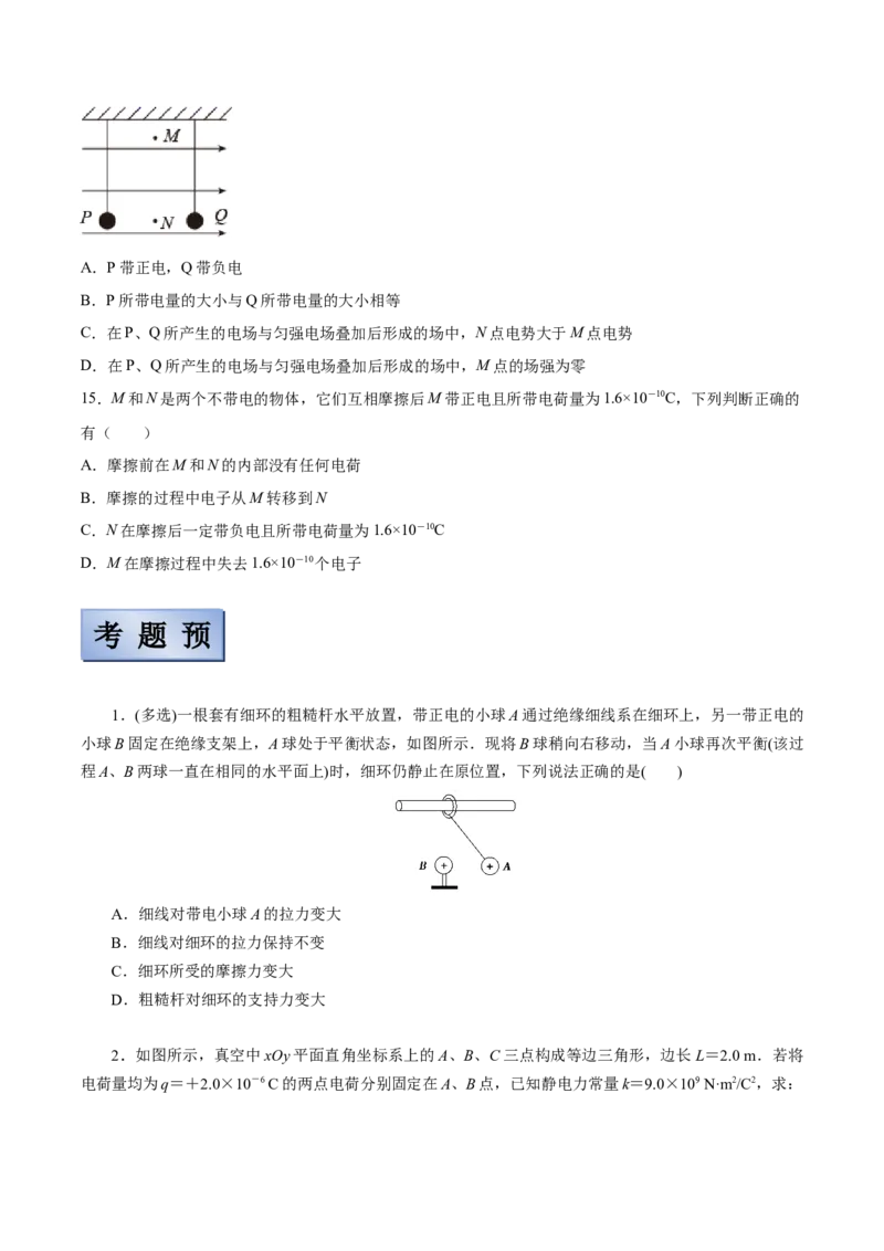 备考2022高考物理一轮复习学案7.1库伦定律&电场力的性质有解析_04高考物理_新高考复习资料_2022年新高考复习资料