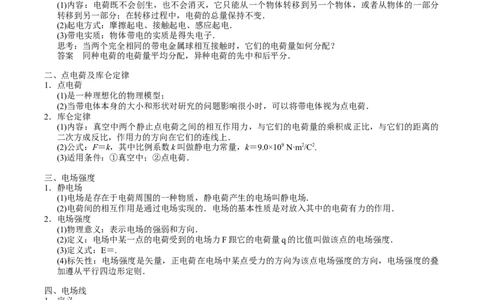 备考2022高考物理一轮复习学案7.1库伦定律&电场力的性质有解析_04高考物理_新高考复习资料_2022年新高考复习资料