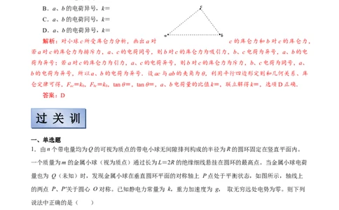 备考2022高考物理一轮复习学案7.1库伦定律&电场力的性质有解析_04高考物理_新高考复习资料_2022年新高考复习资料