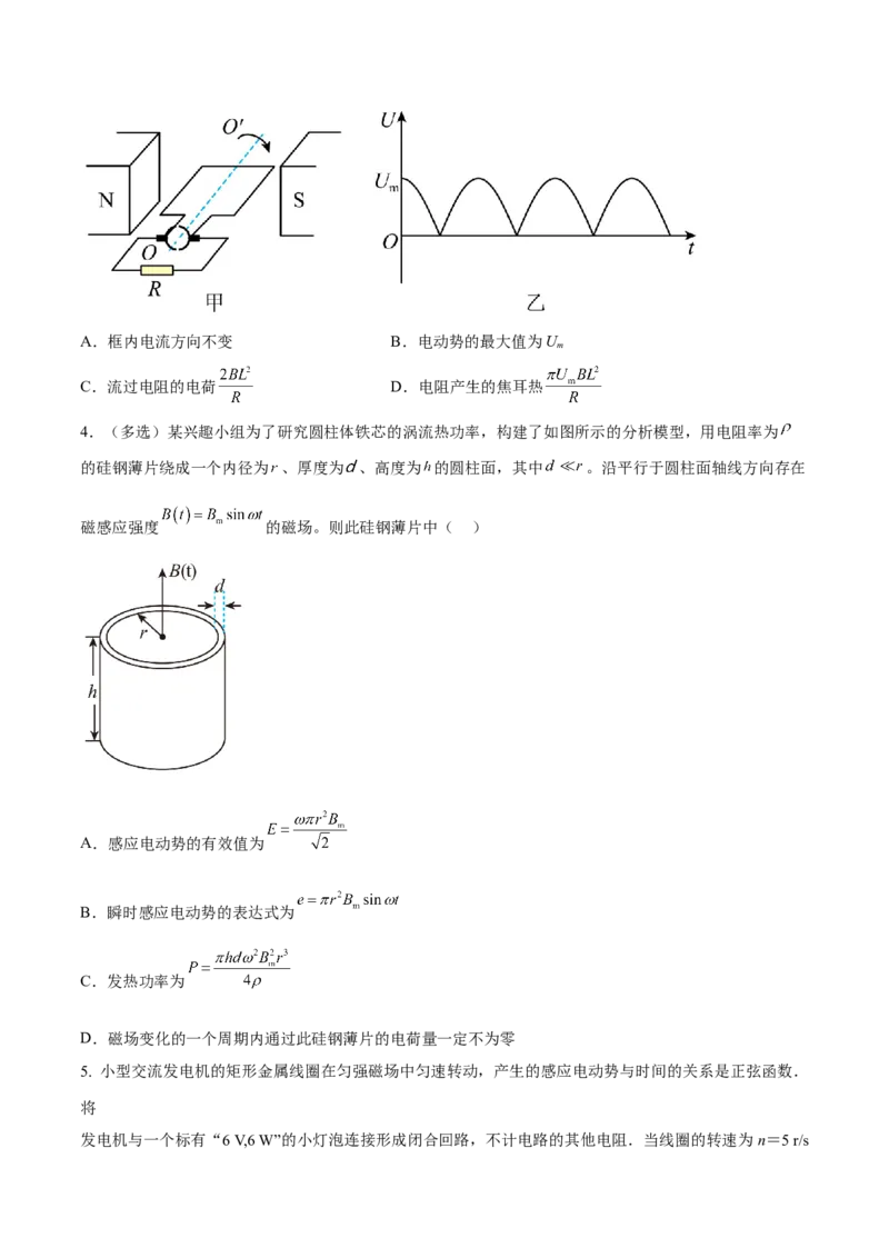 专题22交变电流2022-2023高考三轮精讲突破训练（全国通用）（原卷版）_04高考物理_通用版（老高考）复习资料_2023年复习资料_三轮复习_2023年高考物理三轮精讲突破训练全国通用