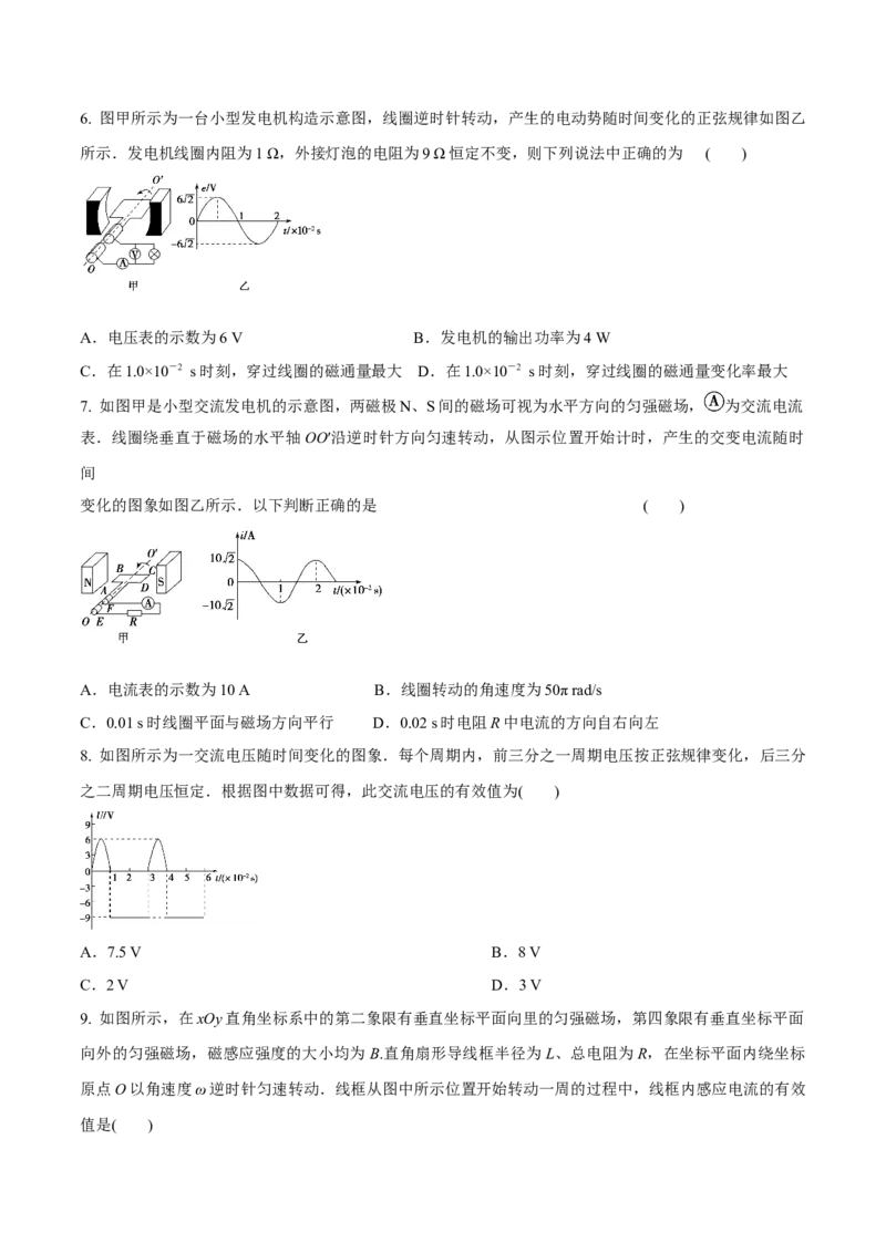 专题22交变电流2022-2023高考三轮精讲突破训练（全国通用）（原卷版）_04高考物理_通用版（老高考）复习资料_2023年复习资料_三轮复习_2023年高考物理三轮精讲突破训练全国通用