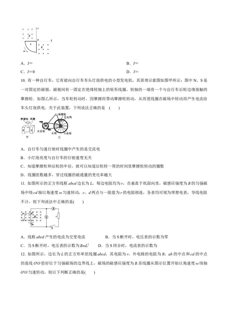 专题22交变电流2022-2023高考三轮精讲突破训练（全国通用）（原卷版）_04高考物理_通用版（老高考）复习资料_2023年复习资料_三轮复习_2023年高考物理三轮精讲突破训练全国通用