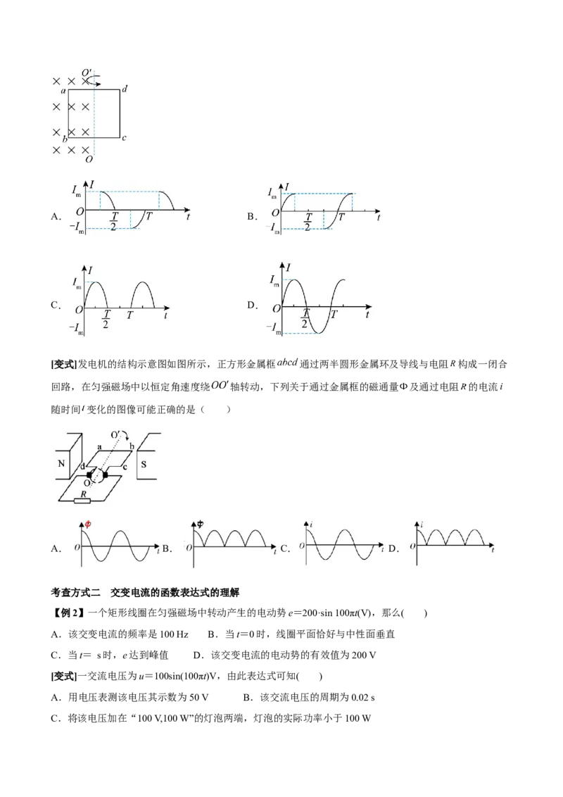 专题22交变电流2022-2023高考三轮精讲突破训练（全国通用）（原卷版）_04高考物理_通用版（老高考）复习资料_2023年复习资料_三轮复习_2023年高考物理三轮精讲突破训练全国通用