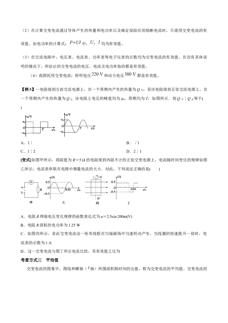 专题22交变电流2022-2023高考三轮精讲突破训练（全国通用）（原卷版）_04高考物理_通用版（老高考）复习资料_2023年复习资料_三轮复习_2023年高考物理三轮精讲突破训练全国通用