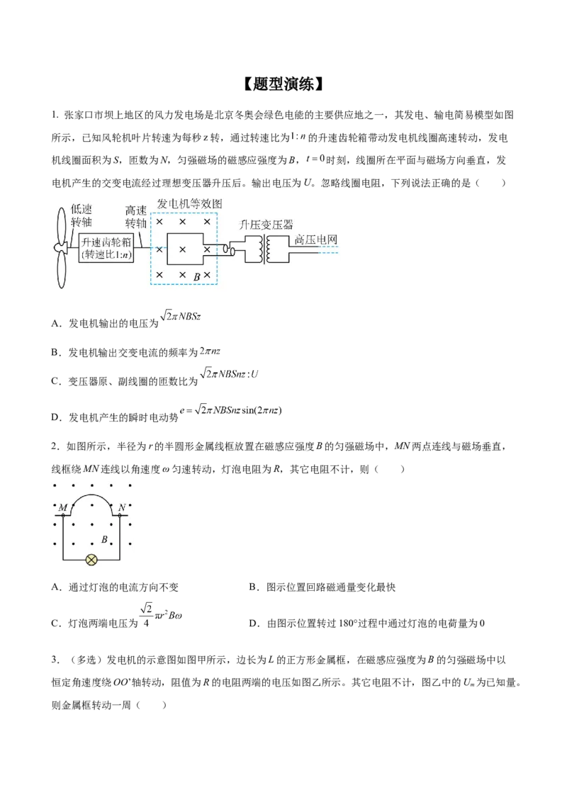专题22交变电流2022-2023高考三轮精讲突破训练（全国通用）（原卷版）_04高考物理_通用版（老高考）复习资料_2023年复习资料_三轮复习_2023年高考物理三轮精讲突破训练全国通用