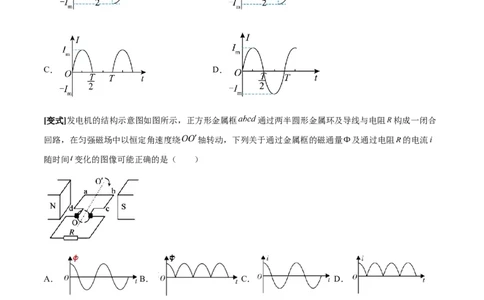 专题22交变电流2022-2023高考三轮精讲突破训练（全国通用）（原卷版）_04高考物理_通用版（老高考）复习资料_2023年复习资料_三轮复习_2023年高考物理三轮精讲突破训练全国通用