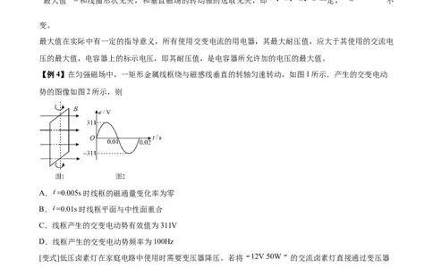 专题22交变电流2022-2023高考三轮精讲突破训练（全国通用）（原卷版）_04高考物理_通用版（老高考）复习资料_2023年复习资料_三轮复习_2023年高考物理三轮精讲突破训练全国通用