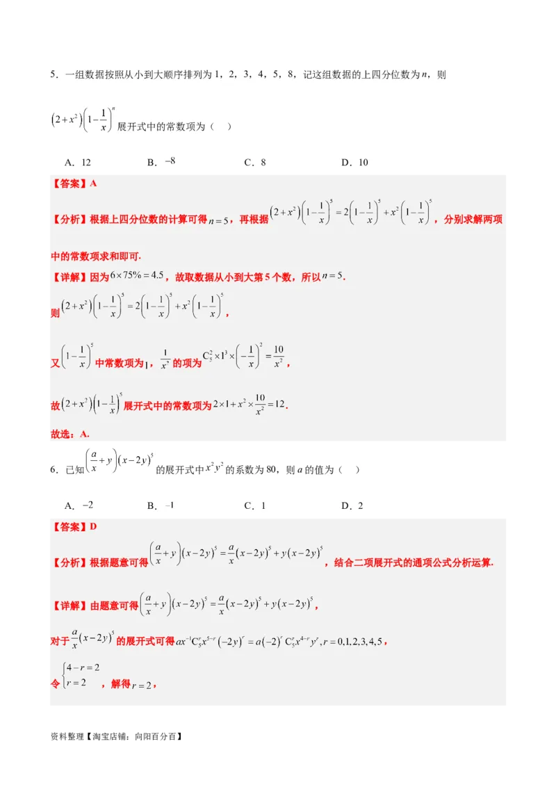 第51讲二项式定理（精讲）一轮复习讲义2024年高考数学高频考点题型归纳与方法总结（新高考通用）解析版_02高考数学_新高考复习资料_2024年新高考资料_一轮复习资料