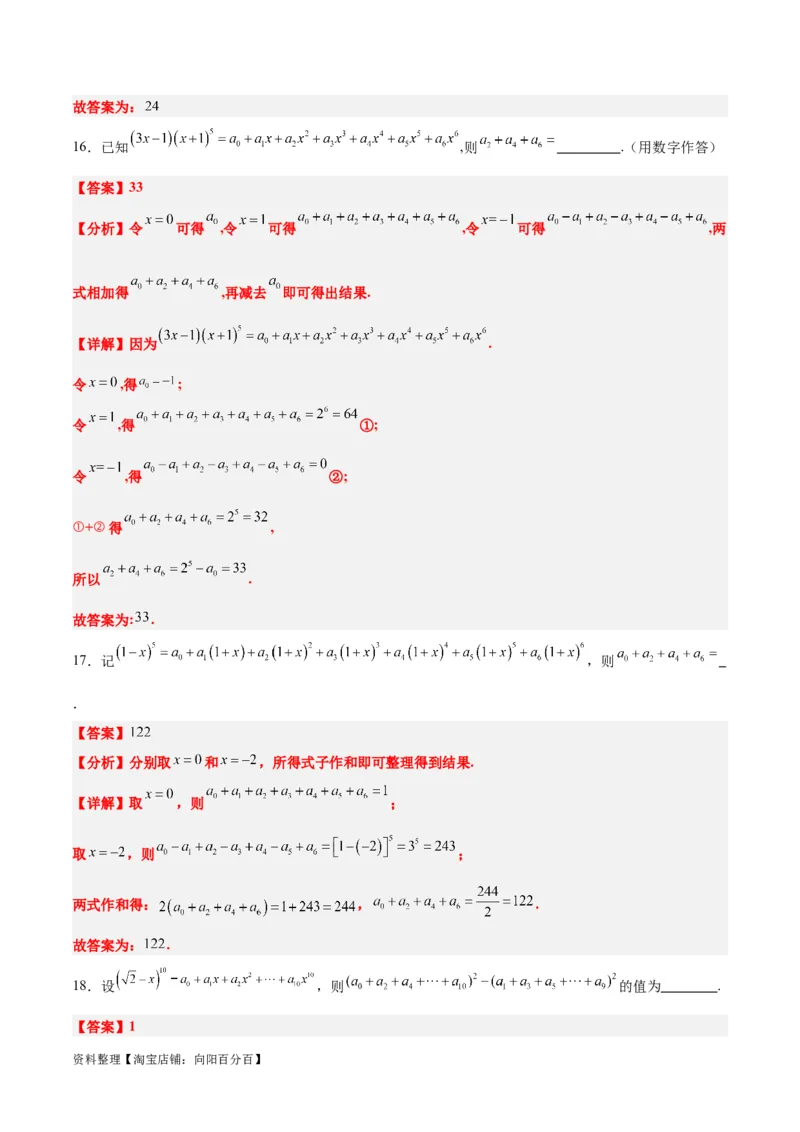 第51讲二项式定理（精讲）一轮复习讲义2024年高考数学高频考点题型归纳与方法总结（新高考通用）解析版_02高考数学_新高考复习资料_2024年新高考资料_一轮复习资料