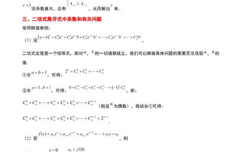 第51讲二项式定理（精讲）一轮复习讲义2024年高考数学高频考点题型归纳与方法总结（新高考通用）解析版_02高考数学_新高考复习资料_2024年新高考资料_一轮复习资料
