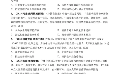 第46讲现代世界的食物生产、经济生活与科技进步（原卷版）_07高考历史_2024年新高考资料_1.2024一轮复习_2024年高考历史一轮复习讲练测（新教材新高考）