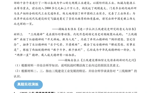 第46讲现代世界的食物生产、经济生活与科技进步（原卷版）_07高考历史_2024年新高考资料_1.2024一轮复习_2024年高考历史一轮复习讲练测（新教材新高考）