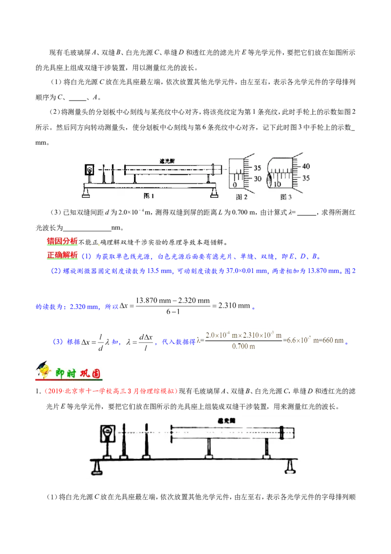 专题16选修3-4-备战2019年高考物理之纠错笔记系列（解析版）_04高考物理_新高考复习资料_2022年新高考复习资料_高考物理2022年一轮复习各版本_1.2022年高考物理一轮复习全国通用版