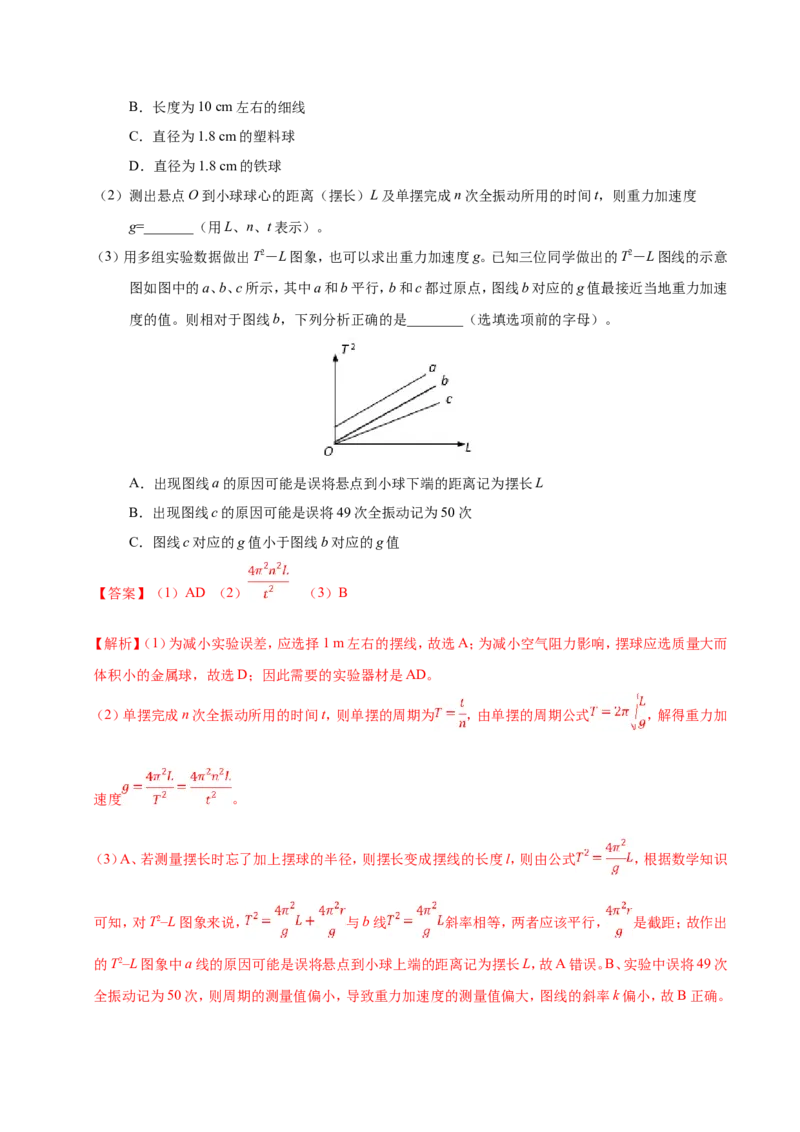 专题16选修3-4-备战2019年高考物理之纠错笔记系列（解析版）_04高考物理_新高考复习资料_2022年新高考复习资料_高考物理2022年一轮复习各版本_1.2022年高考物理一轮复习全国通用版