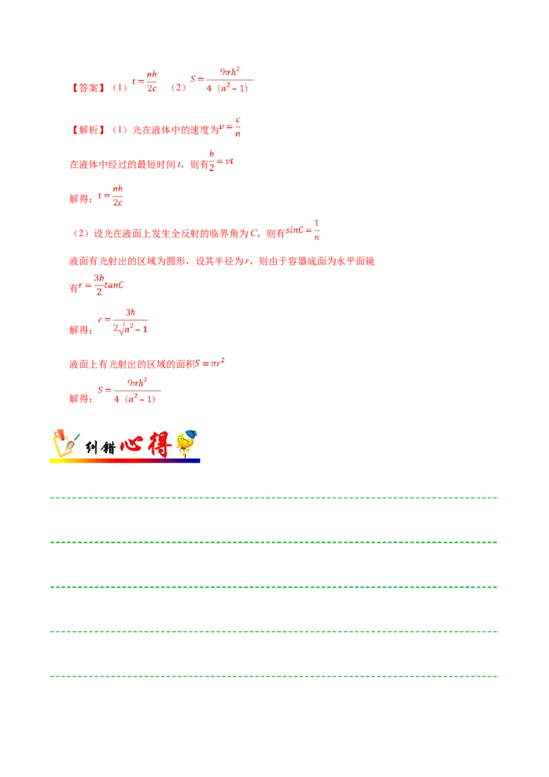 专题16选修3-4-备战2019年高考物理之纠错笔记系列（解析版）_04高考物理_新高考复习资料_2022年新高考复习资料_高考物理2022年一轮复习各版本_1.2022年高考物理一轮复习全国通用版