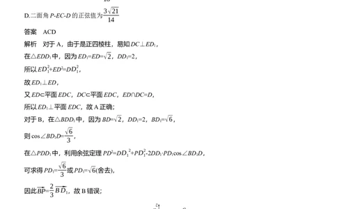 第七周　周三淘宝店：红太阳资料库_02高考数学_2025年新高考资料_二轮复习_2025年高考数学大二轮_2025数学二轮专题复习教师用书Word版文档_每日一练_第七周