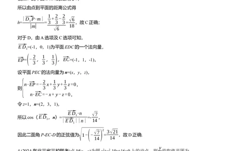 第七周　周三淘宝店：红太阳资料库_02高考数学_2025年新高考资料_二轮复习_2025年高考数学大二轮_2025数学二轮专题复习教师用书Word版文档_每日一练_第七周