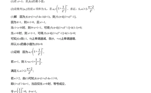 第七周　周三淘宝店：红太阳资料库_02高考数学_2025年新高考资料_二轮复习_2025年高考数学大二轮_2025数学二轮专题复习教师用书Word版文档_每日一练_第七周