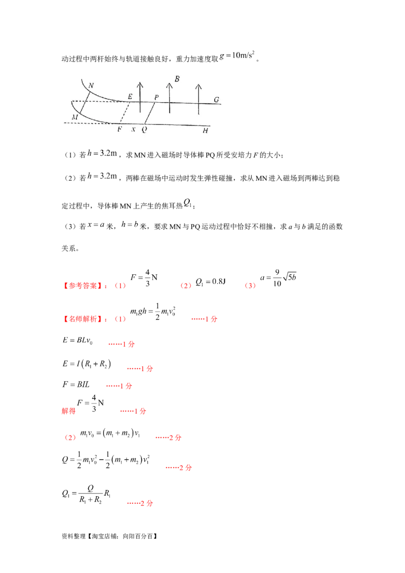 模型58电磁感应中的双棒切割模型（解析版）_04高考物理_新高考复习资料_2024新高考复习资料_二轮复习资料_2024高考物理二轮复习80模型最新模拟题专项训练_教师版（含答案解析）