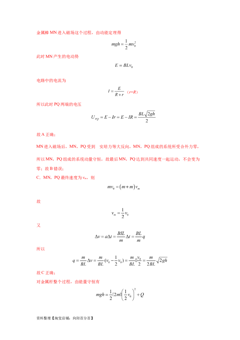 模型58电磁感应中的双棒切割模型（解析版）_04高考物理_新高考复习资料_2024新高考复习资料_二轮复习资料_2024高考物理二轮复习80模型最新模拟题专项训练_教师版（含答案解析）