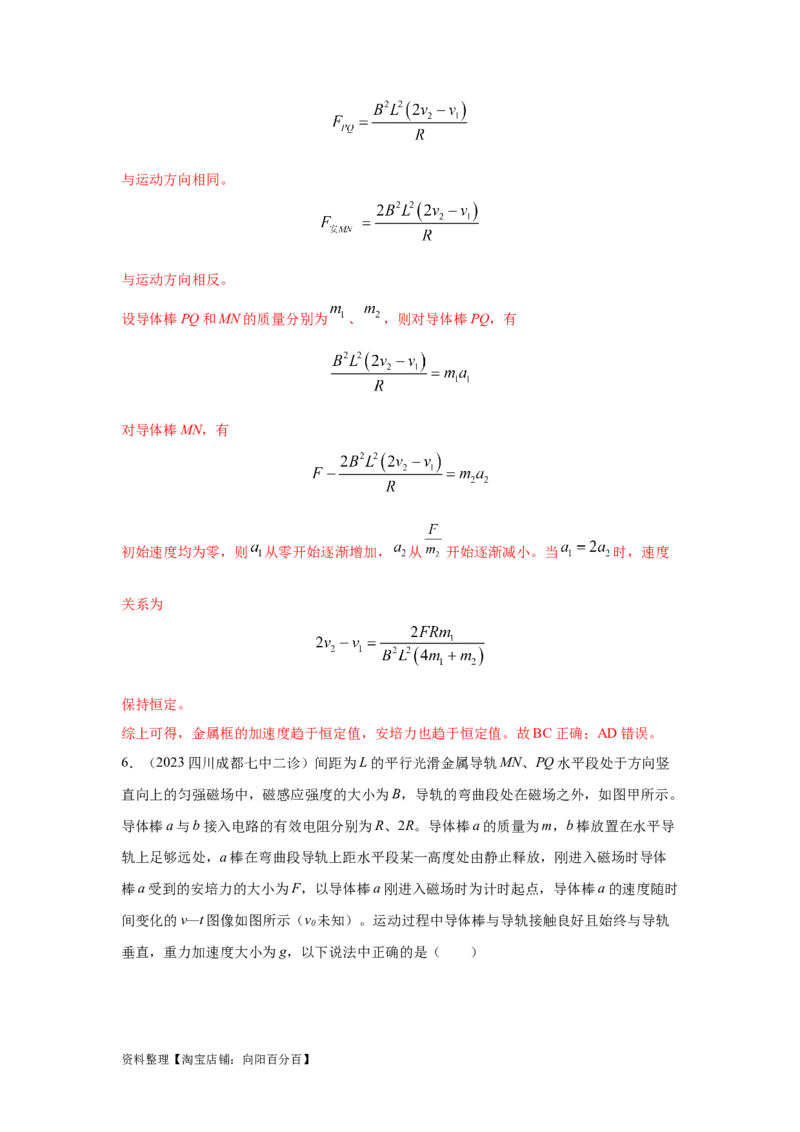 模型58电磁感应中的双棒切割模型（解析版）_04高考物理_新高考复习资料_2024新高考复习资料_二轮复习资料_2024高考物理二轮复习80模型最新模拟题专项训练_教师版（含答案解析）