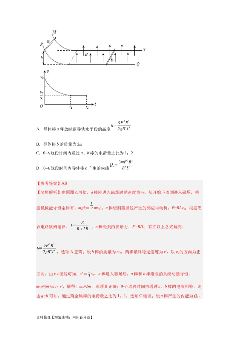模型58电磁感应中的双棒切割模型（解析版）_04高考物理_新高考复习资料_2024新高考复习资料_二轮复习资料_2024高考物理二轮复习80模型最新模拟题专项训练_教师版（含答案解析）