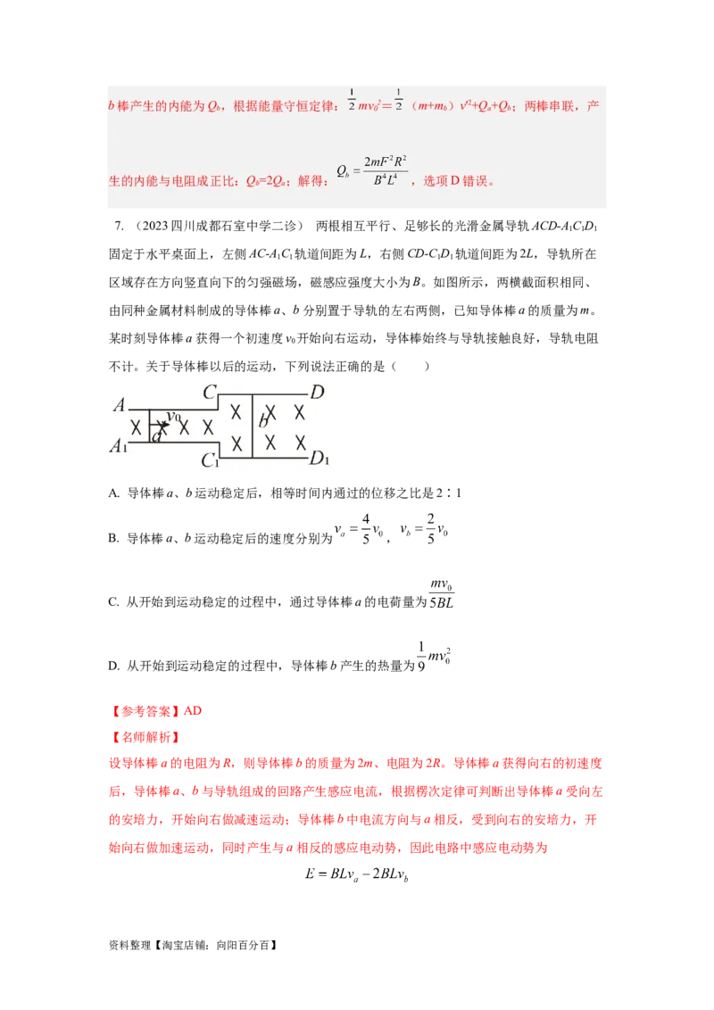 模型58电磁感应中的双棒切割模型（解析版）_04高考物理_新高考复习资料_2024新高考复习资料_二轮复习资料_2024高考物理二轮复习80模型最新模拟题专项训练_教师版（含答案解析）