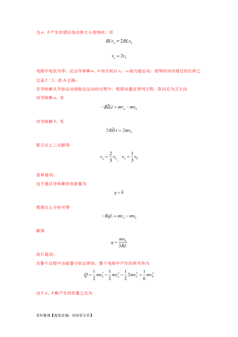 模型58电磁感应中的双棒切割模型（解析版）_04高考物理_新高考复习资料_2024新高考复习资料_二轮复习资料_2024高考物理二轮复习80模型最新模拟题专项训练_教师版（含答案解析）