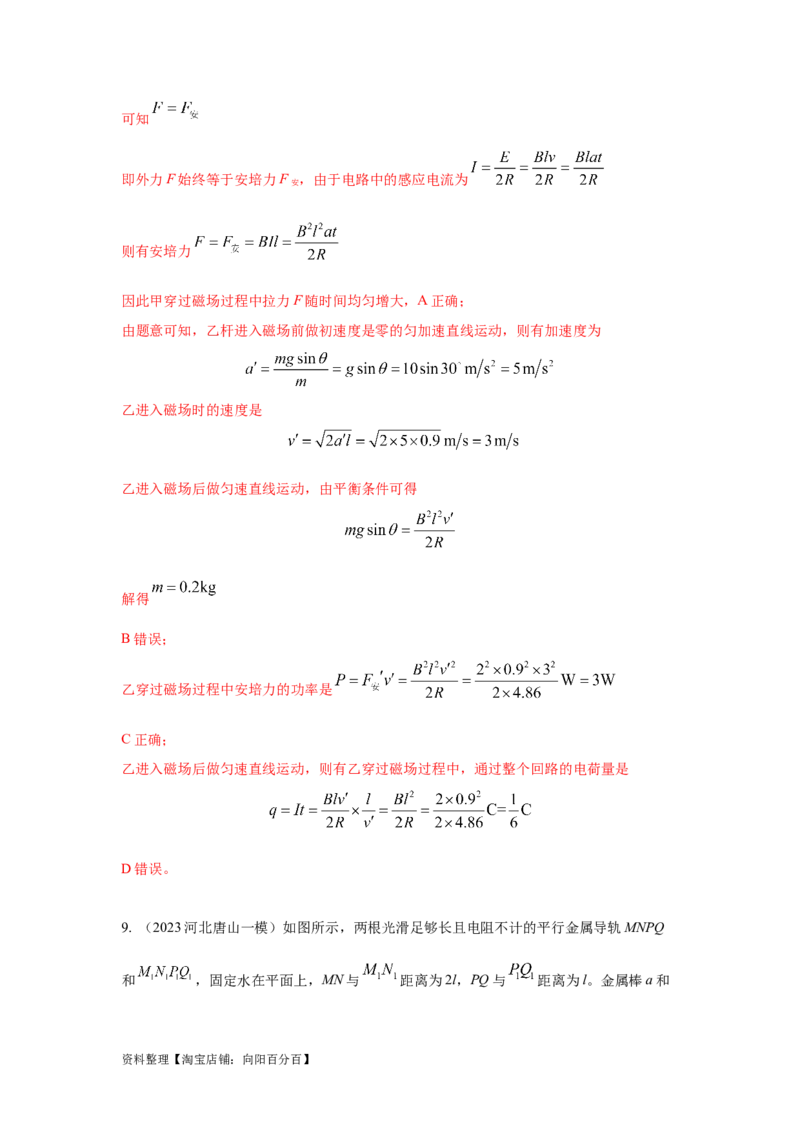 模型58电磁感应中的双棒切割模型（解析版）_04高考物理_新高考复习资料_2024新高考复习资料_二轮复习资料_2024高考物理二轮复习80模型最新模拟题专项训练_教师版（含答案解析）