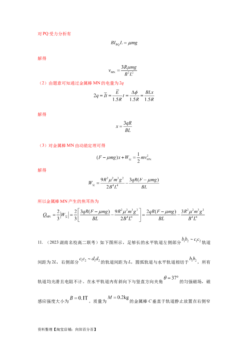 模型58电磁感应中的双棒切割模型（解析版）_04高考物理_新高考复习资料_2024新高考复习资料_二轮复习资料_2024高考物理二轮复习80模型最新模拟题专项训练_教师版（含答案解析）