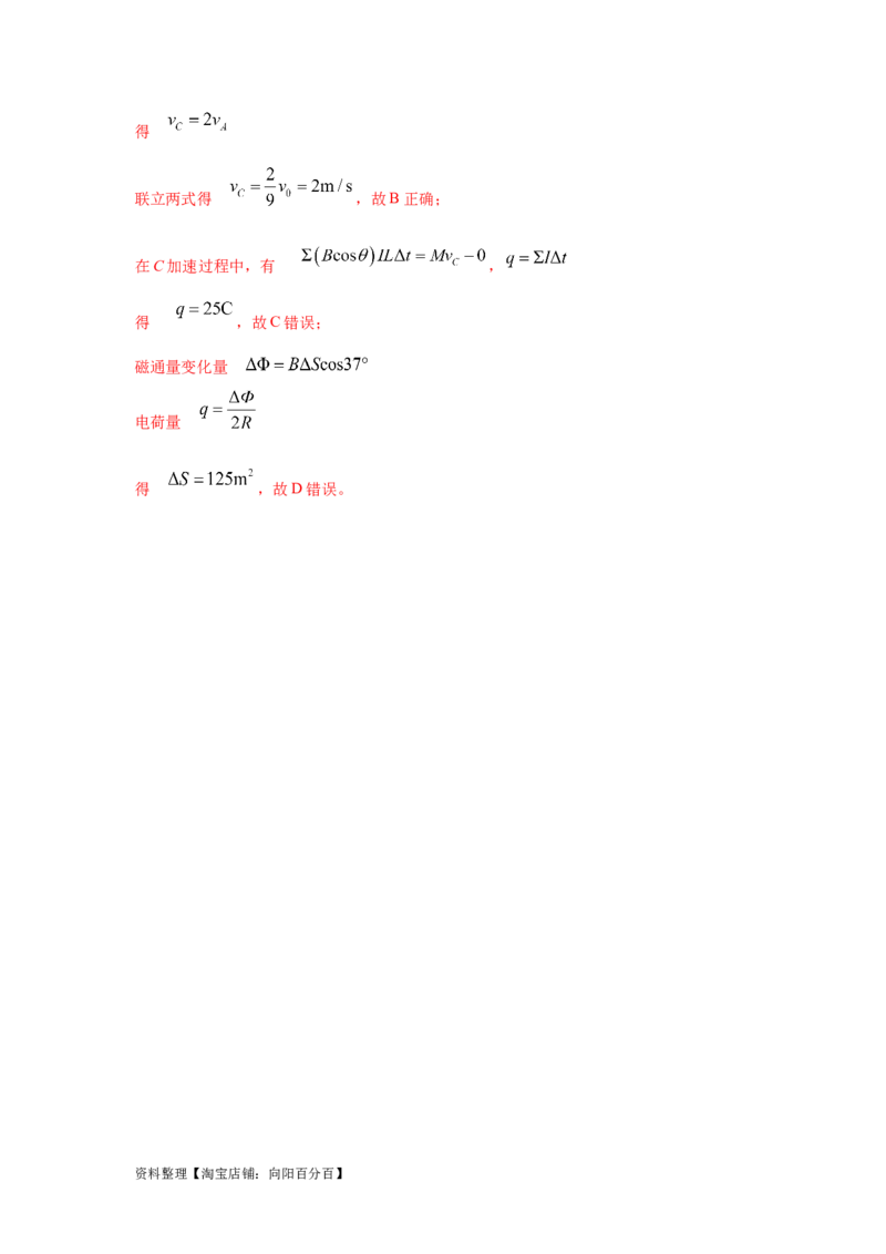 模型58电磁感应中的双棒切割模型（解析版）_04高考物理_新高考复习资料_2024新高考复习资料_二轮复习资料_2024高考物理二轮复习80模型最新模拟题专项训练_教师版（含答案解析）