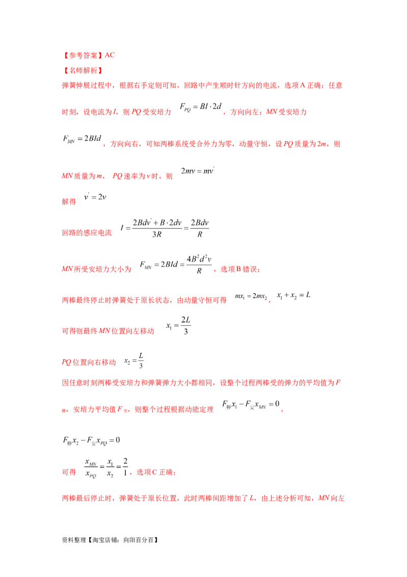 模型58电磁感应中的双棒切割模型（解析版）_04高考物理_新高考复习资料_2024新高考复习资料_二轮复习资料_2024高考物理二轮复习80模型最新模拟题专项训练_教师版（含答案解析）