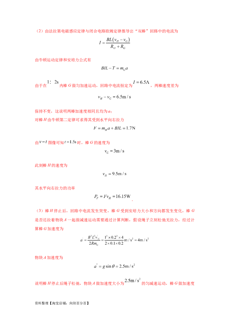 模型58电磁感应中的双棒切割模型（解析版）_04高考物理_新高考复习资料_2024新高考复习资料_二轮复习资料_2024高考物理二轮复习80模型最新模拟题专项训练_教师版（含答案解析）