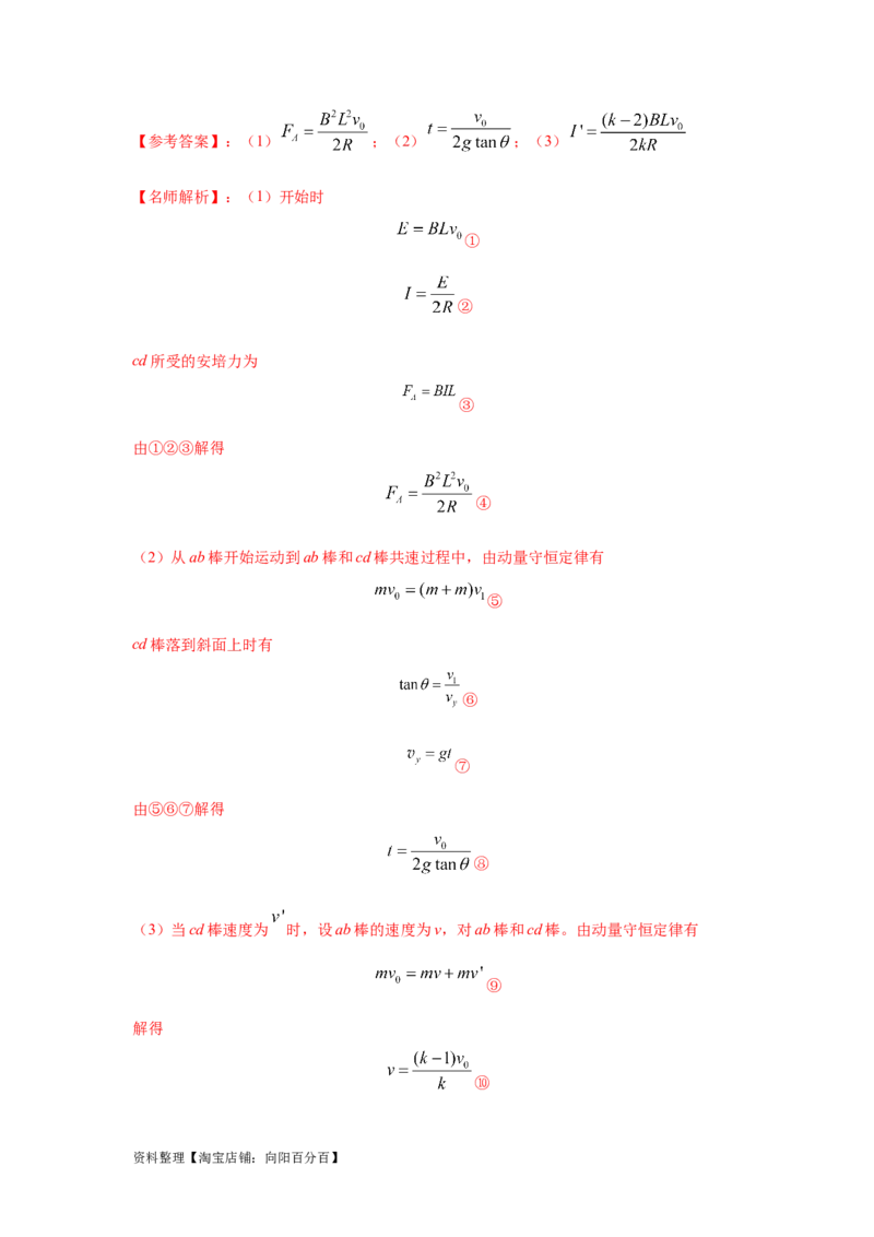 模型58电磁感应中的双棒切割模型（解析版）_04高考物理_新高考复习资料_2024新高考复习资料_二轮复习资料_2024高考物理二轮复习80模型最新模拟题专项训练_教师版（含答案解析）