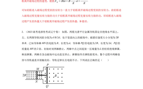 模型58电磁感应中的双棒切割模型（解析版）_04高考物理_新高考复习资料_2024新高考复习资料_二轮复习资料_2024高考物理二轮复习80模型最新模拟题专项训练_教师版（含答案解析）