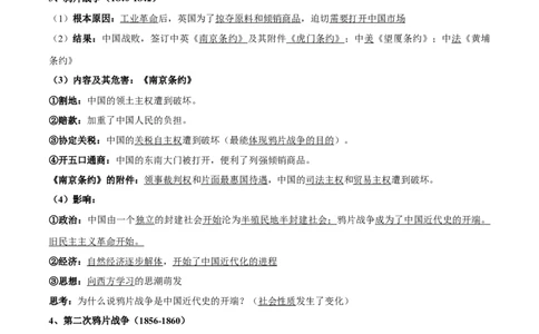 第五单元　晚清时期的内忧外患与救亡图-存知识梳理（中外历史纲要上）新教材适用_07高考历史_新高考复习资料_2022年新高考复习资料_2022新版教材知识点_中外历史纲要(上)