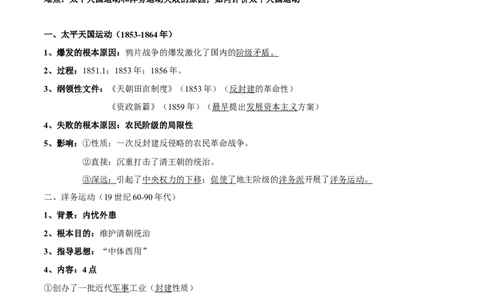 第五单元　晚清时期的内忧外患与救亡图-存知识梳理（中外历史纲要上）新教材适用_07高考历史_新高考复习资料_2022年新高考复习资料_2022新版教材知识点_中外历史纲要(上)